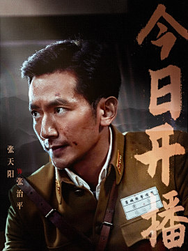 张治平谁演的