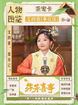 艾四喜谁演的