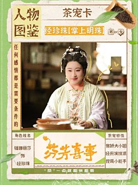 经珍珠谁演的