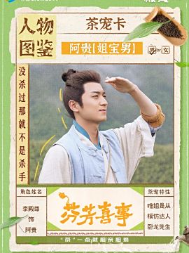 阿贵谁演的