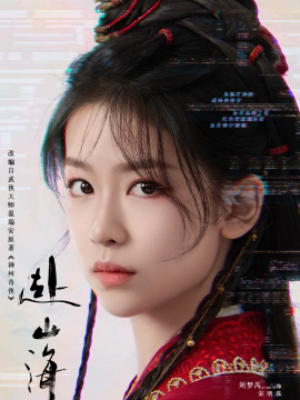 宋明珠谁演的