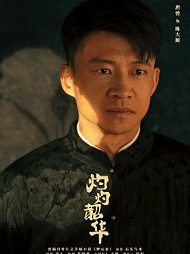陈大顺谁演的
