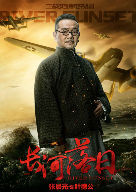 叶德公谁演的