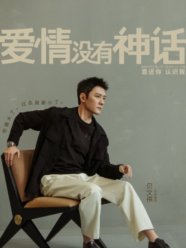 贝文祺谁演的