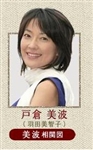 羽田美智子