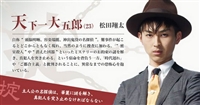 名侦探守则演员松田翔太
