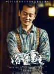 古义德扮演者陈创