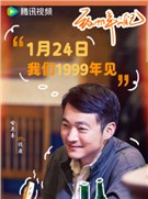 致1999年的自己演员喻恩泰