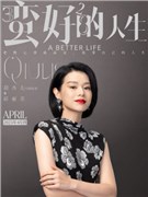 蛮好的人生演员胡杏儿