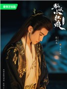 淮水竹亭演员张云龙