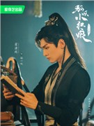 淮水竹亭演员翟潇闻