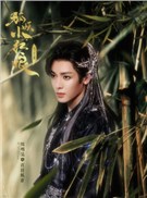 淮水竹亭演员侯明昊