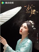 折腰演员宋祖儿