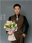 潜渊演员于谨维