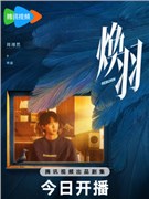 周翊然