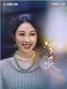深情眼演员张小婉