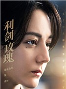 迪丽热巴
