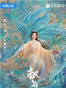 王影璐