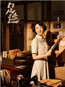 足迹演员童瑶