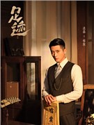 丞磊