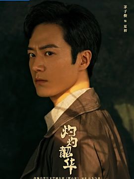 茅子俊