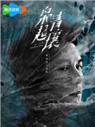 枭起青壤演员陈星旭