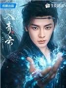 入青云演员侯明昊