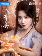 入青云演员卢昱晓