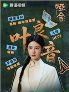 哑舍演员毛晓慧