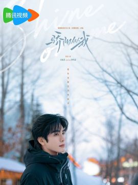 骄阳似我演员宋威龙