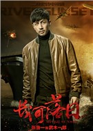 长河落日演员张鲁一