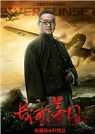 长河落日演员张晨光