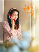 岁月有情时演员关晓彤