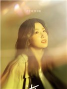 轧戏演员卢昱晓