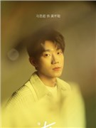 轧戏演员马思超