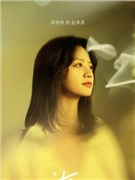 轧戏演员李婷婷