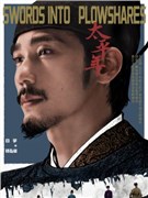 太平年演员白宇