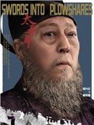 太平年演员倪大红