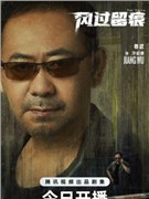 风过留痕演员姜武