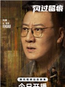 风过留痕演员冯晖