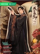 成何体统演员丞磊