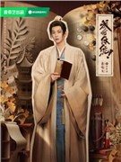 成何体统演员唐晓天