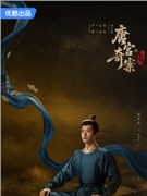 唐宫奇案之青雾风鸣演员赵弈钦