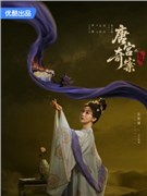 唐宫奇案之青雾风鸣演员张维娜