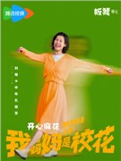 我的妈妈是校花演员刘琳