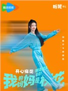 我的妈妈是校花演员刘些宁