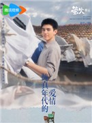 纯真年代的爱情演员陈飞宇