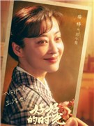 好好的时光演员梅婷