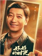 好好的时光演员田雨