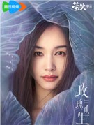 玫瑰丛生演员王子文